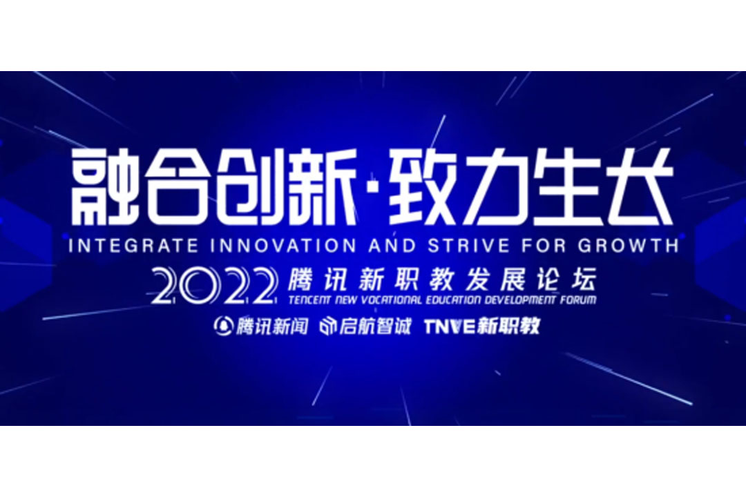 再添殊荣 | 优美西点斩获腾讯新职教“2022年度人才培养示范院校”荣誉