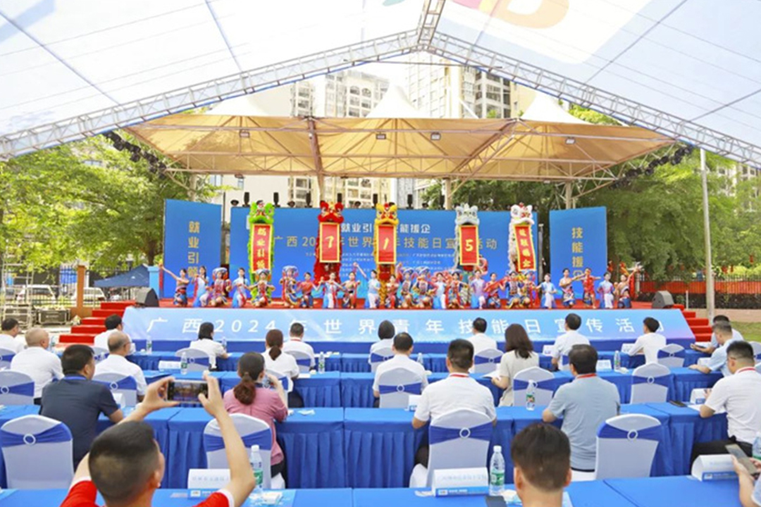 【海纳】2024年7月15日广西2024年世界青年技能日活动