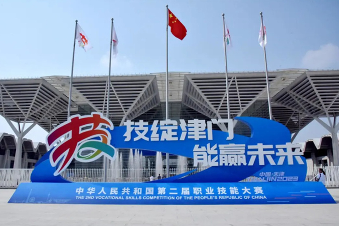 【华南】2023年9月21日第二届全国职业技能大赛喜报