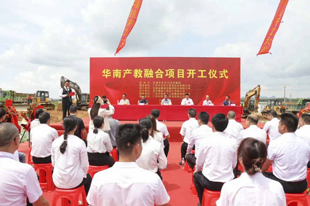 【华南】2024年6月23日产教融合项目开工仪式圆满举办