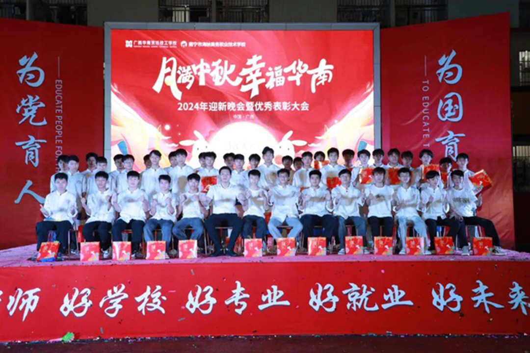 广西华南烹饪2024中秋迎新晚会暨优秀表彰大会圆满举办