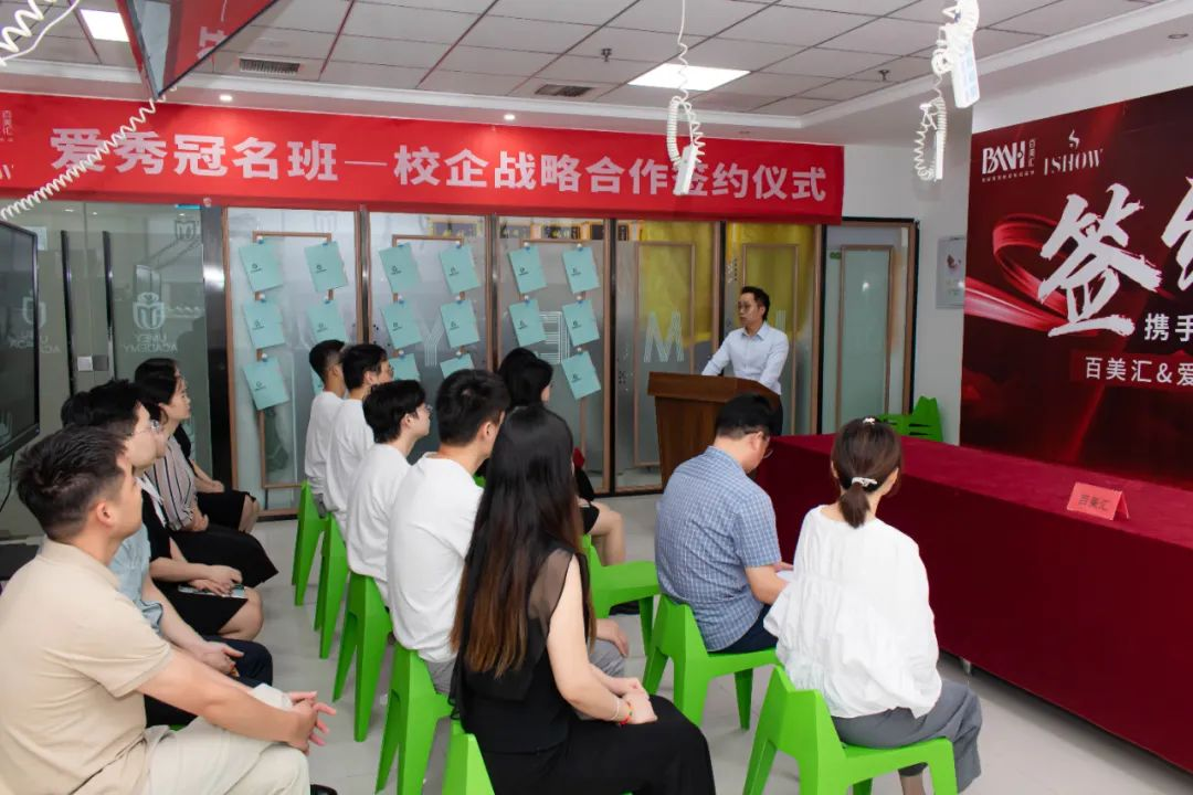 【爱秀冠名班】爱秀企业&郑州百美汇校企合作签约战略协议