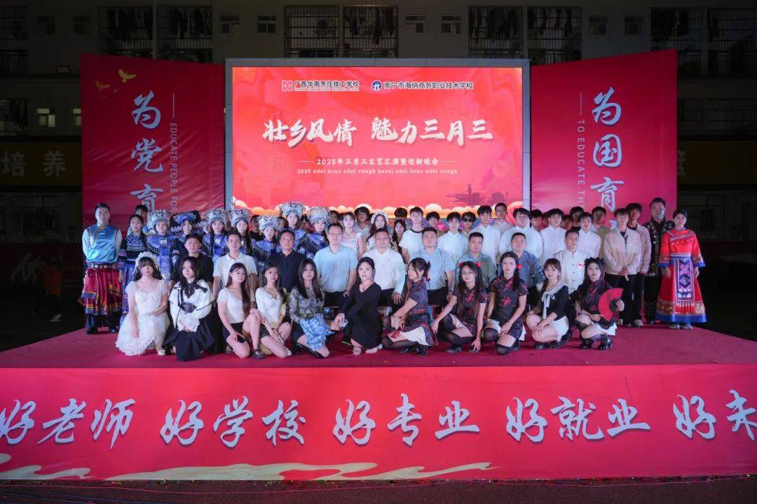 广西华南烹饪技工学校三月三文艺汇演暨迎新晚会圆满落幕