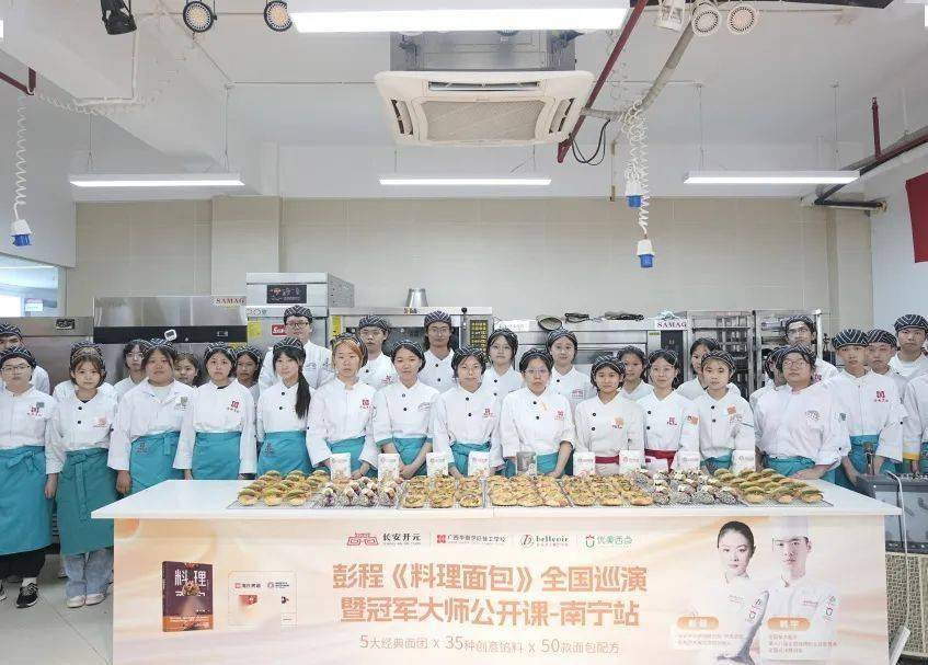 彭程《料理面包》全国巡演暨冠军大师公开课—南宁站