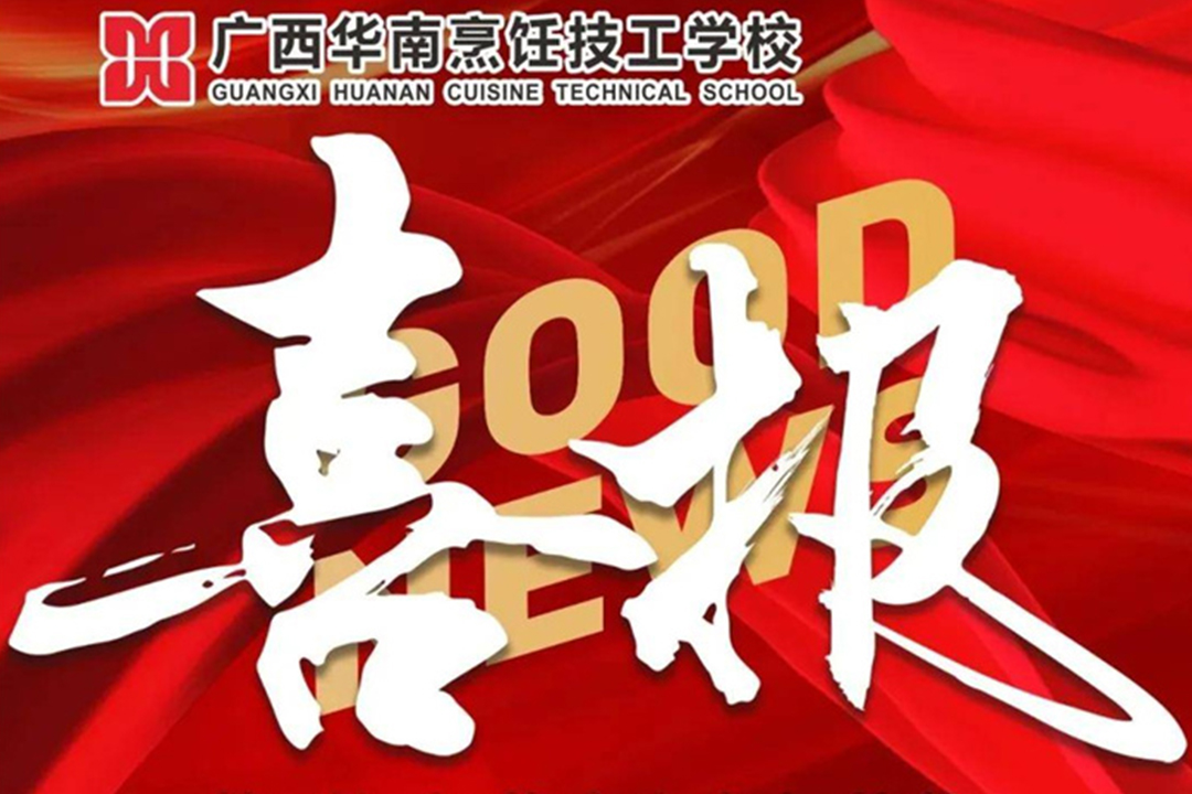 热烈祝贺我校黄庆安老师荣获“全国轻工技术能手”荣誉称号