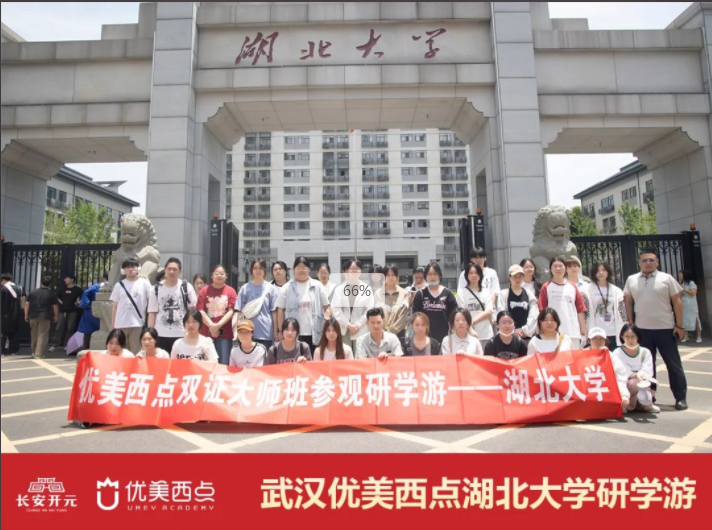 武汉优美西点＆湖北大学研学游：触摸知识殿堂，邂逅青春梦想！