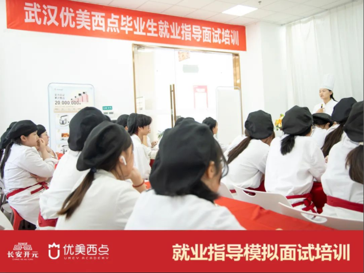 武汉优美西点就业指导讲座结束！就业面试技巧剖析，锁定高薪岗位！