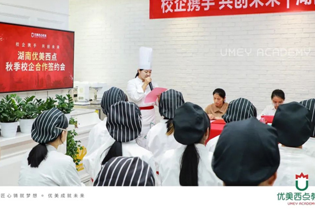 校企携手·共创未来 | 湖南优美西点2024秋季校企合作签约会圆满举行