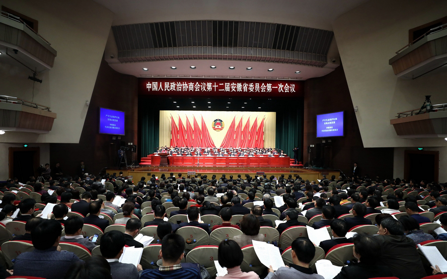 热烈祝贺安徽省政协十二届一次会议顺利召开