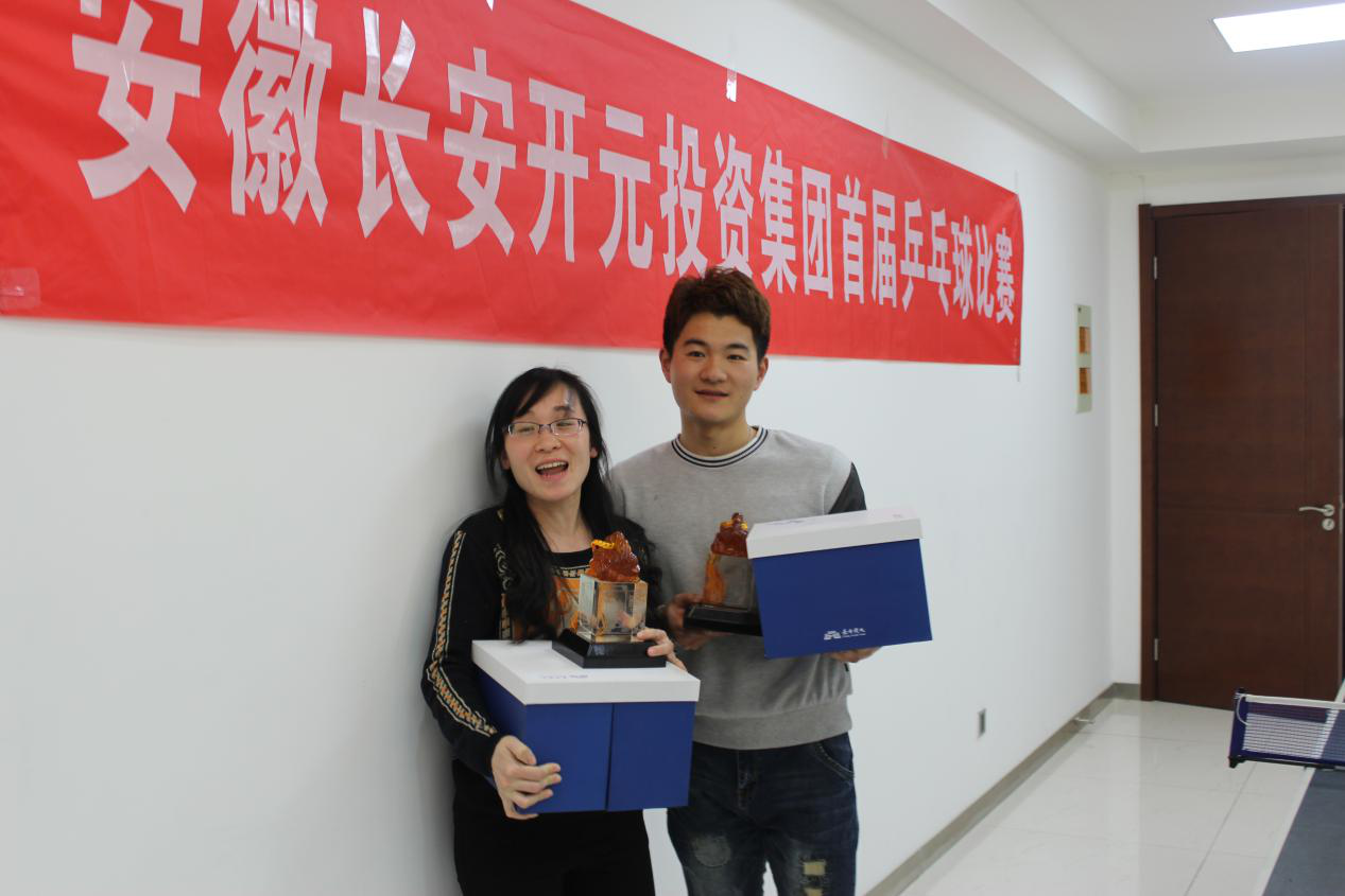 安徽长安开元投资集团首届乒乓球比赛圆满完成