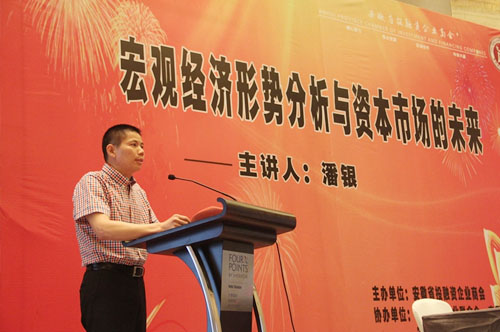 集团公司董事长出席安徽省投融资企业商会大型讲座活动