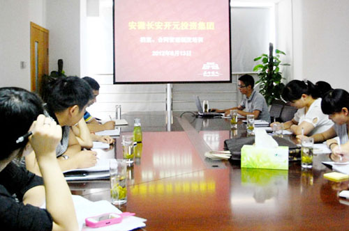 集团公司档案、合同管理制度培训顺利举办