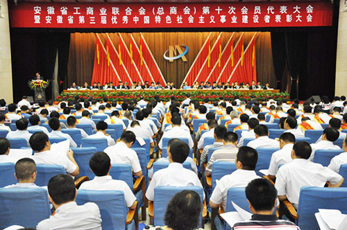 吴成月董事长参加省工商联（总商会）第十次会员代表大会