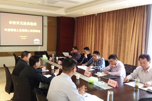 集团公司举办中层管理人员竞聘上岗答辩会