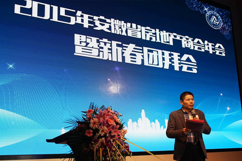 集团公司董事长出席安徽省房地产高峰论坛暨2015年安徽省房地产商会年会