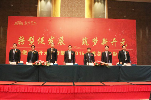 集团公司2015年终总结表彰大会暨2016年迎新晚会圆满闭幕