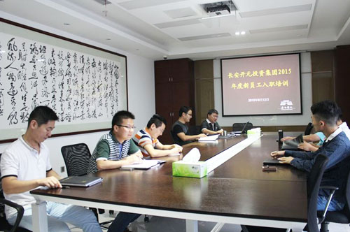 集团公司组织开展新员工入职培训