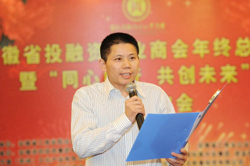 集团公司董事长参加安徽省投融资企业商会年会